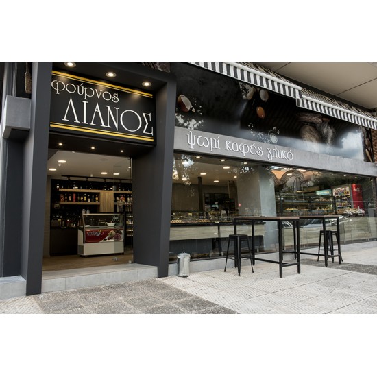 ΦΟΥΡΝΟΣ ΛΙΑΝΟΣ ΑΡΤΟΠΟΙΕΙΟ ΠΕΤΡΟΥΠΟΛΗ