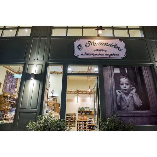 ΠΑΝΤΟΠΩΛΕΙΟΝ Ο ΜΠΑΚΑΛΗΣ ΑΛΙΜΟΣ 