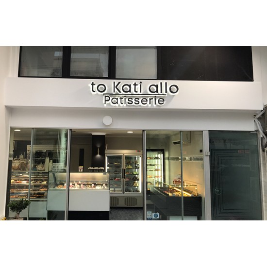 ΤΟ ΚΑΤΙ ΑΛΛΟ ΖΑΧΑΡΟΠΛΑΣΤΕΙΟ ΦΑΛΗΡΟ